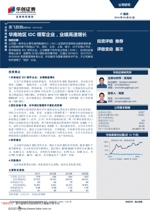 華創證券研報 奧飛數據——華南地區IDC領軍企業，業績高速增長彰顯工業互聯網數據服務潛力